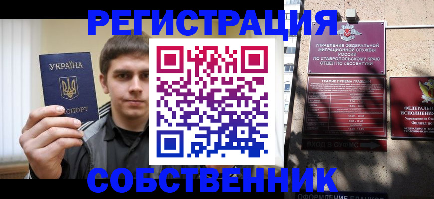 купить прописку в Приморском крае