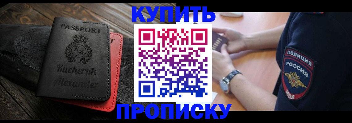 прописка штамп в Приморском крае