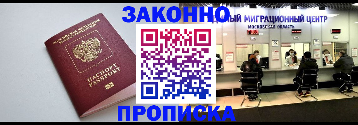 прописка штамп в Приморском крае